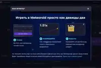 Meteoroid это качественный, но скучный слот