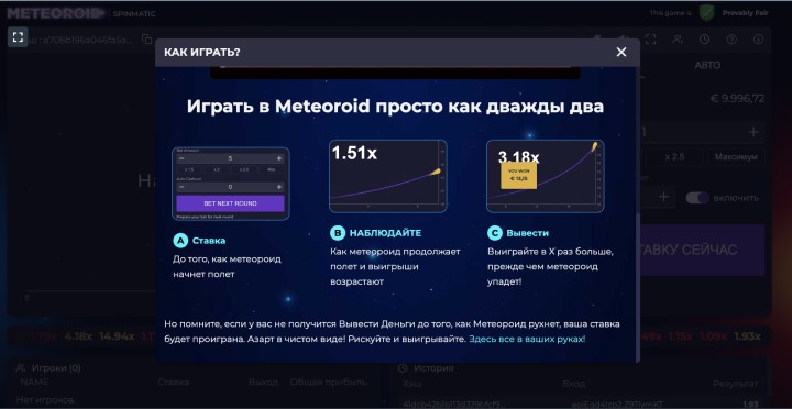 Скачать игру Meteoroid на Android