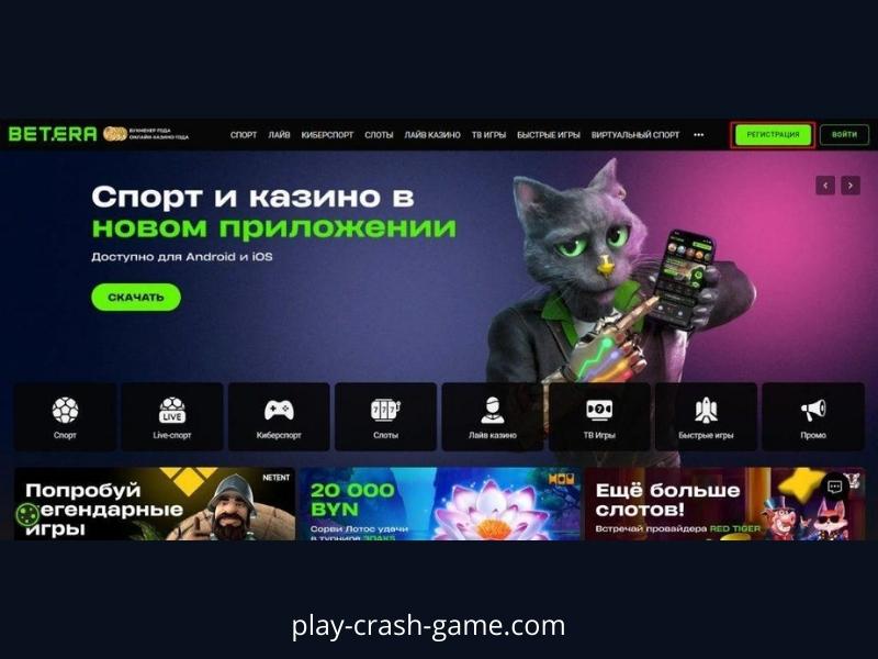Играть в краш игры в Betera Играть в краш игры в Betera